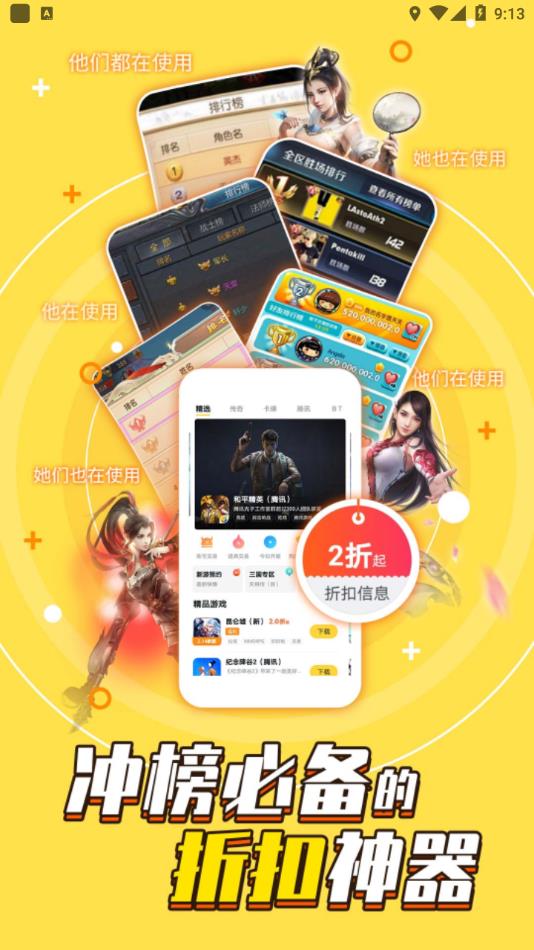 游戏fan手游折扣平台 v2.18.0 最新版