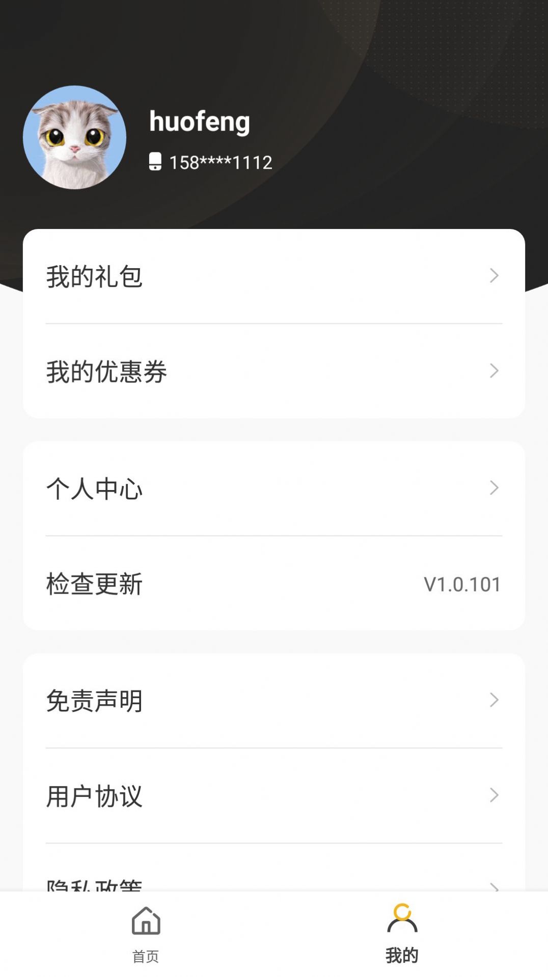 火风游戏盒子app v1.0.101 安卓版