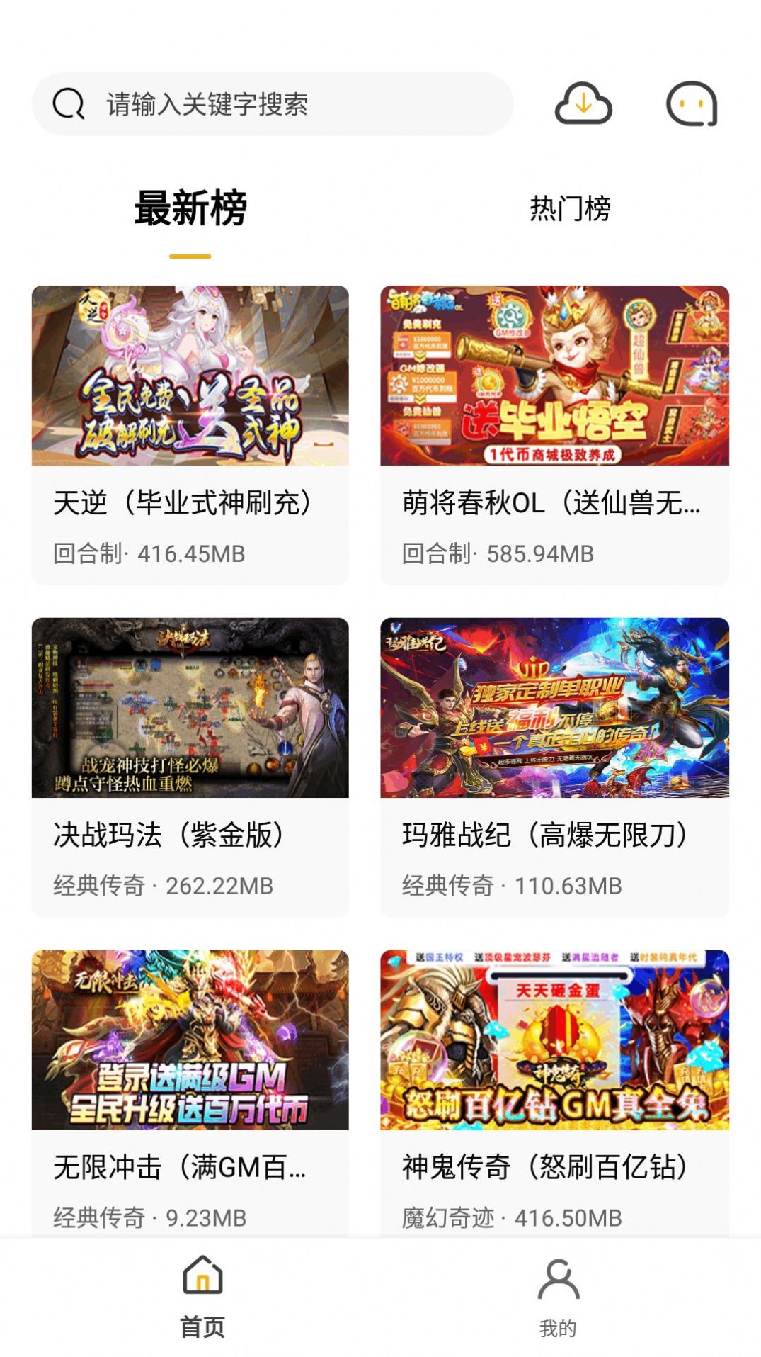 火风游戏盒子app v1.0.101 安卓版