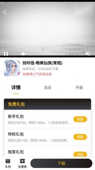 火风游戏盒子app v1.0.101 安卓版