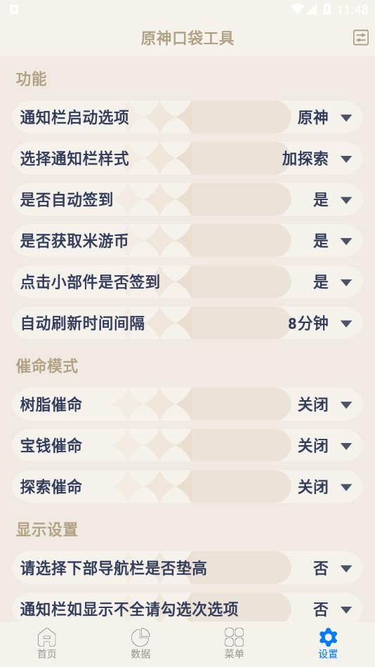 原神口袋工具app下载安装2022 v2.9.1 安卓版