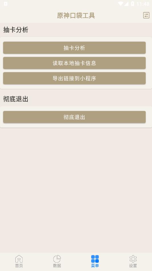 原神口袋工具app下载安装2022 v2.9.1 安卓版