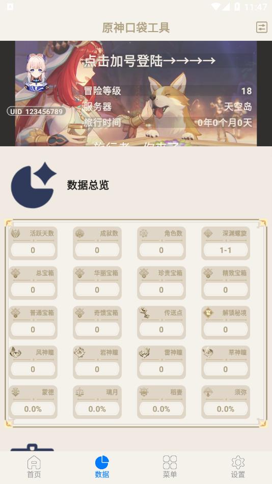 原神口袋工具app下载安装2022 v2.9.1 安卓版