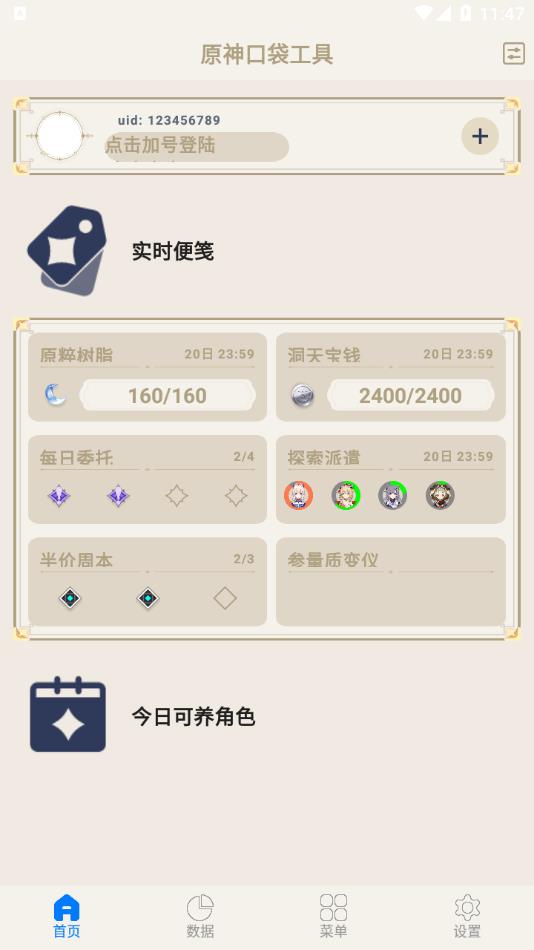 原神口袋工具app下载安装2022 v2.9.1 安卓版