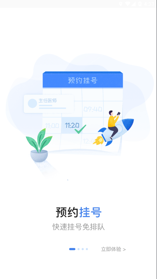 厦大一附院app v3.10.50 最新版