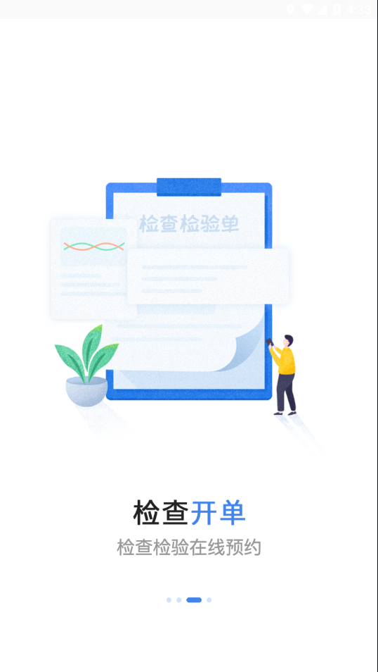 厦大一附院app v3.10.50 最新版