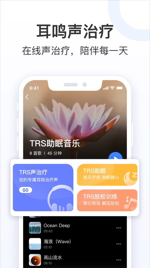 复旦耳鸣RS app下载 v1.0.2 最新版