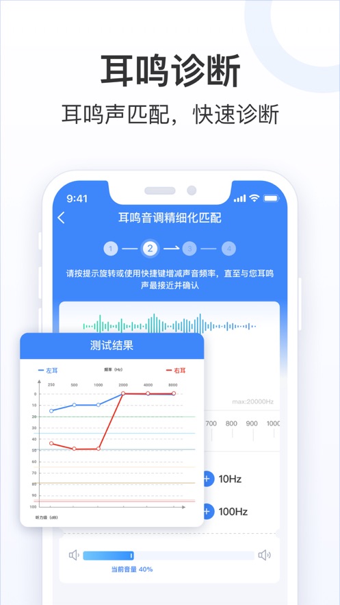 复旦耳鸣RS app下载 v1.0.2 最新版
