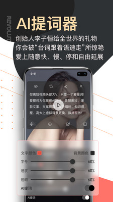 爱提词提词器免费版 v4.0.0 安卓版