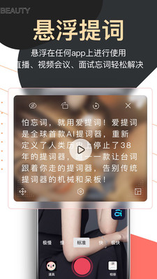 爱提词提词器免费版 v4.0.0 安卓版