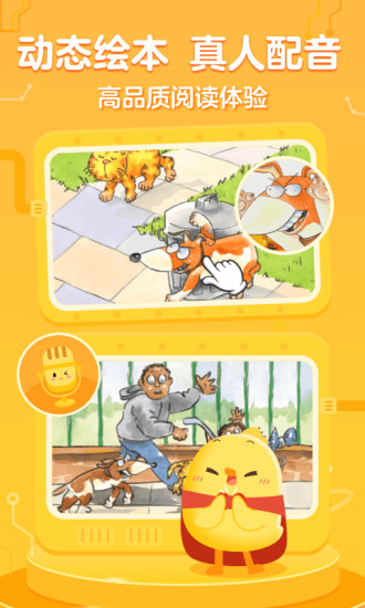 叫叫绘本免费版 v3.88.0 安卓版