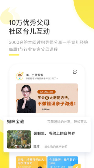 好奇说绘本app v4.7.0 安卓版