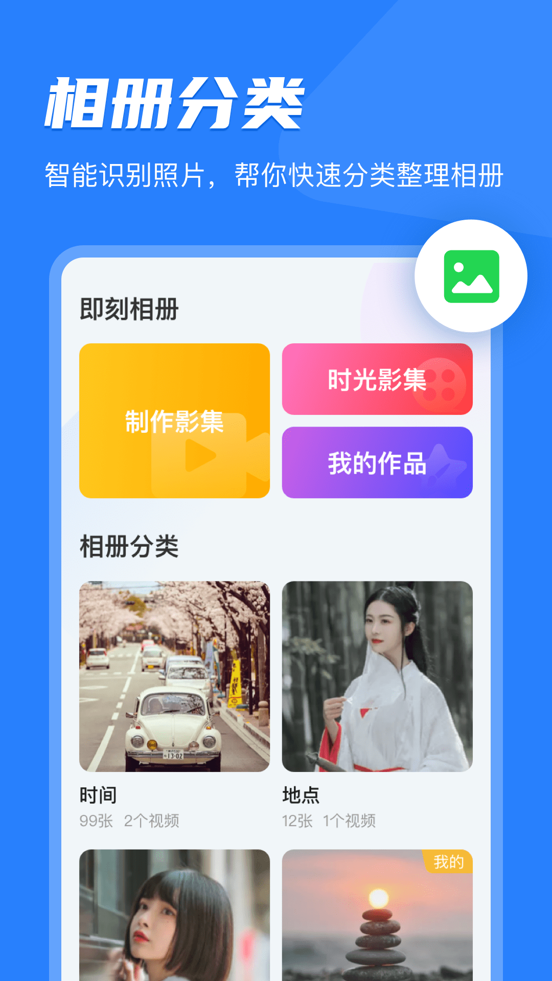 即刻相册下载安装 v1.2 安卓版