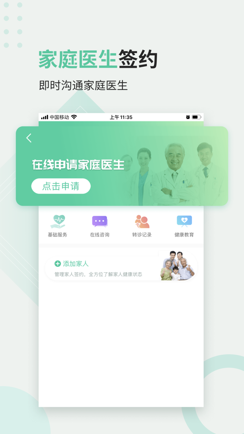 医站到家app下载 v2.3.3 官方版