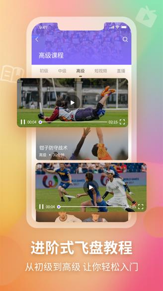 飞盘app下载 v1.0 安卓版