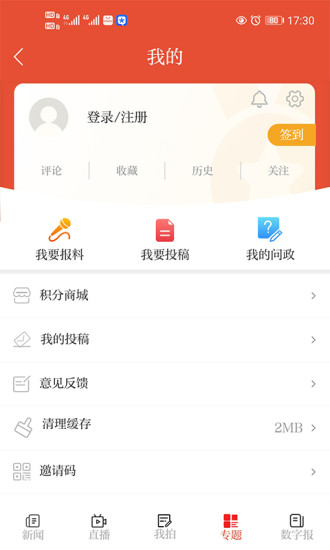 看温州客户端 v3.0.3 安卓版