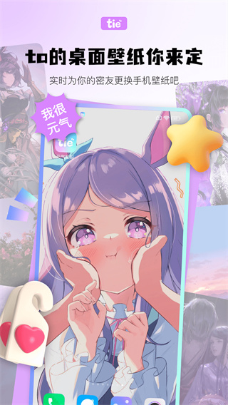 元气贴贴app下载 v1.1.6 安卓版
