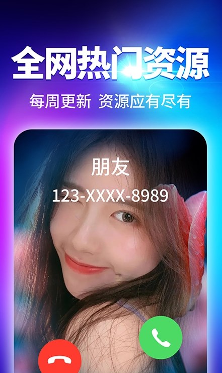 酷我来电秀下载安装 v1.0.0 安卓版