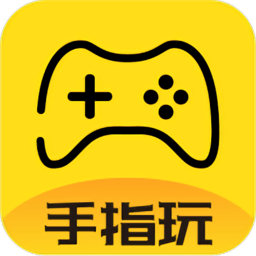 手指玩游戏盒子APP v1.3 安卓版