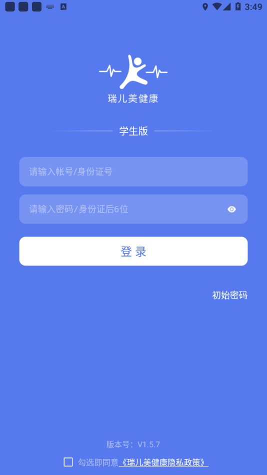 瑞儿美健康app学生版最新版 v1.6.2 安卓版
