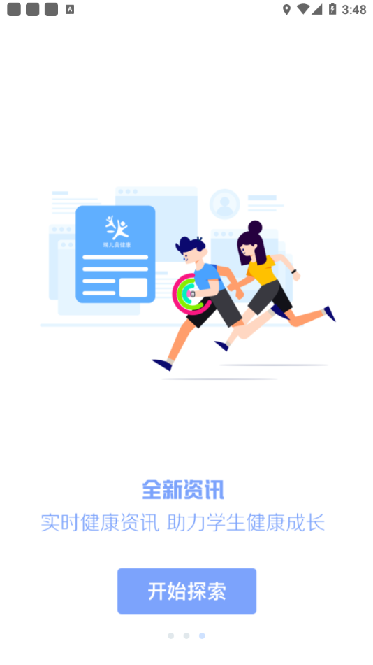 瑞儿美健康app学生版最新版 v1.6.2 安卓版