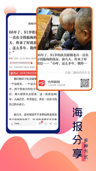 台州新闻客户端 v5.0.2 最新版
