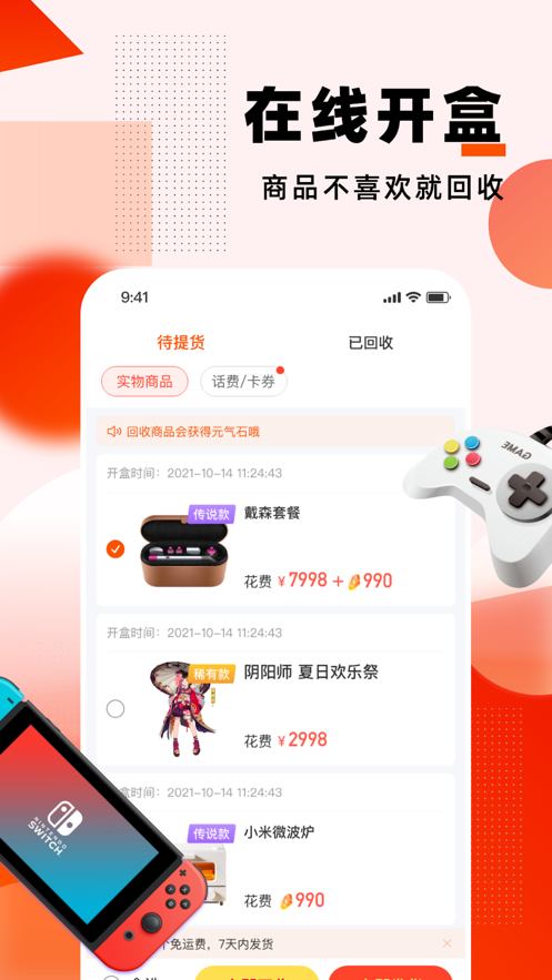 元气魔盒app v1.6.2 安卓版