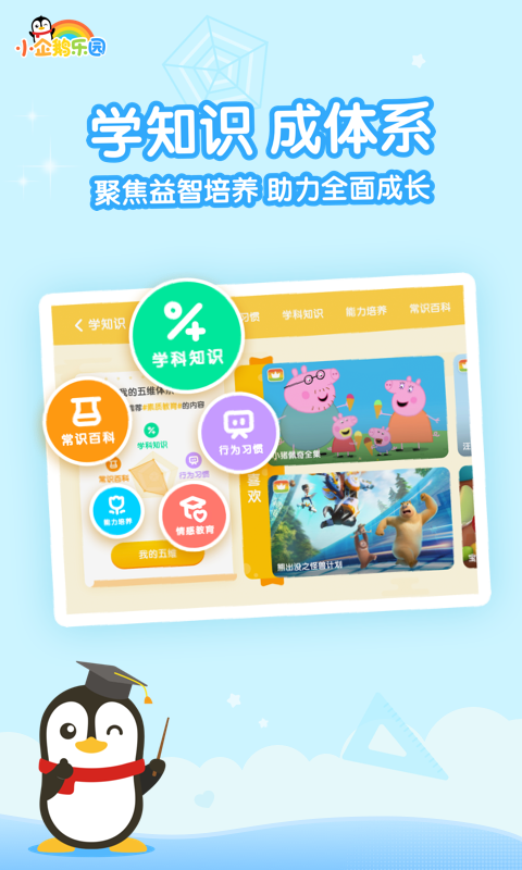 小企鹅乐园下载安装 v6.7.7.792 最新版