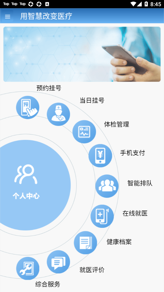 智医静海app v1.0.27 最新版