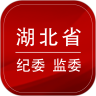 湖北纪委监委客户端 v1.0.8 最新版