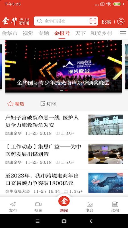 金华新闻客户端 v4.3.1 安卓版