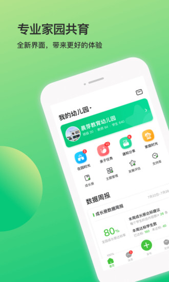 一起长大教师登录平台 v3.16.25 安卓版