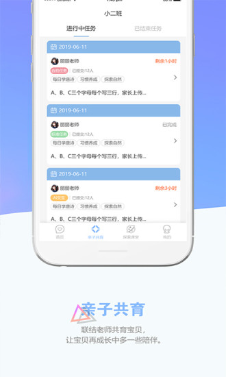 瞧贝家长版app v1.9.12 安卓版