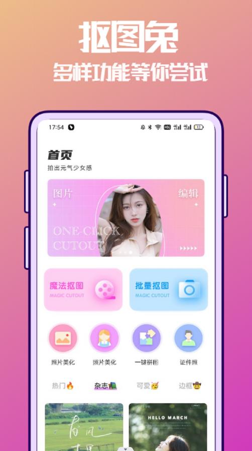 抠图兔app v1.0.0 安卓版