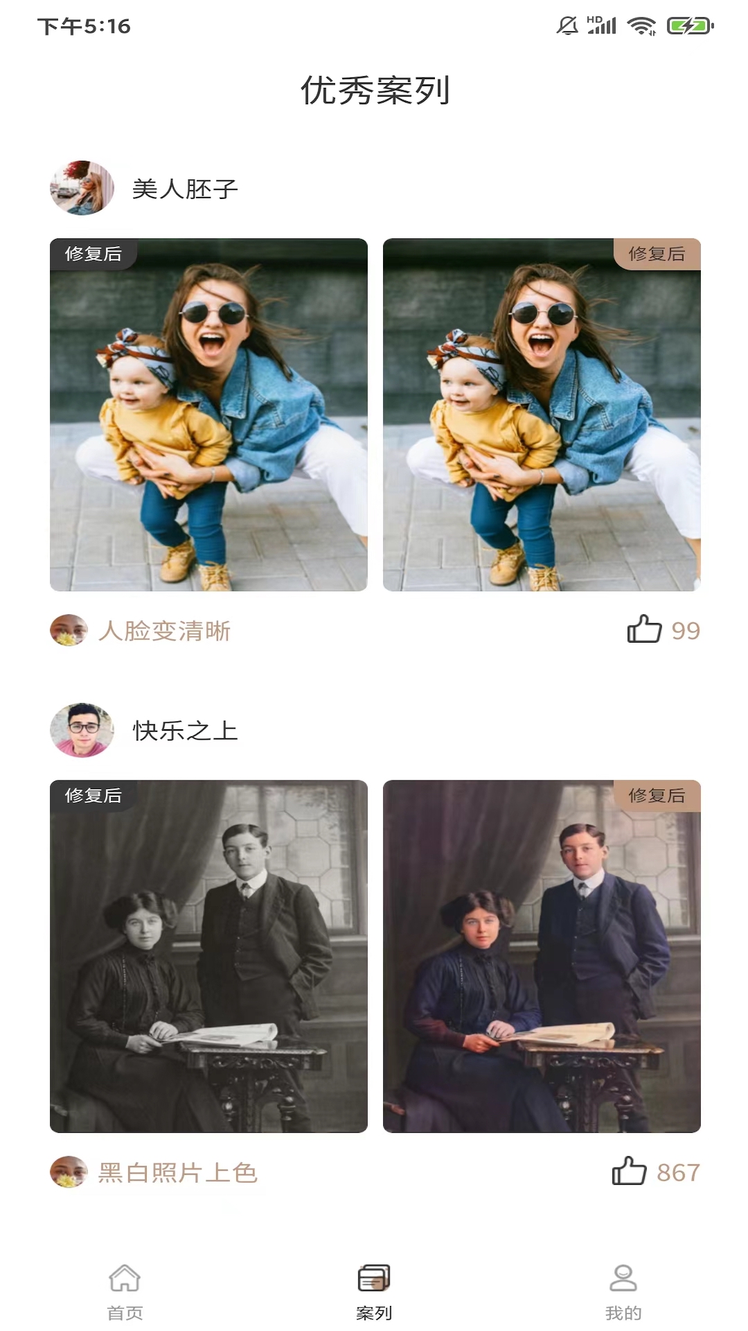老照片完美修复app v1.0.7 安卓版