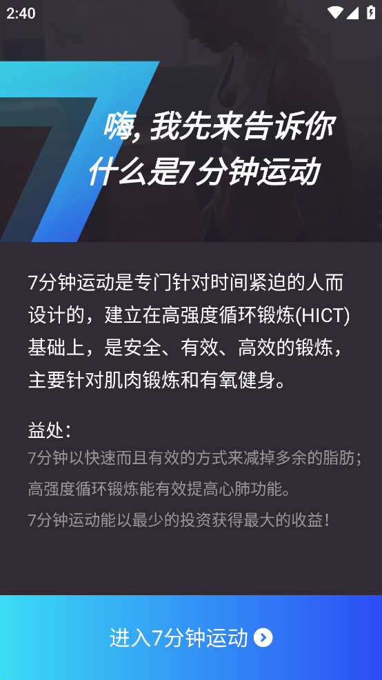 7分钟运动app v1.3 安卓版