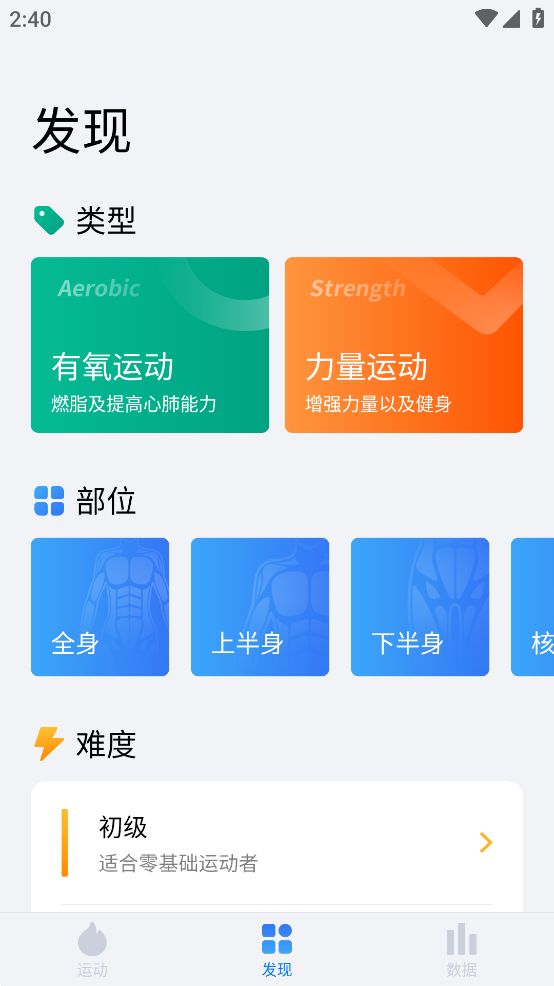 7分钟运动app v1.3 安卓版