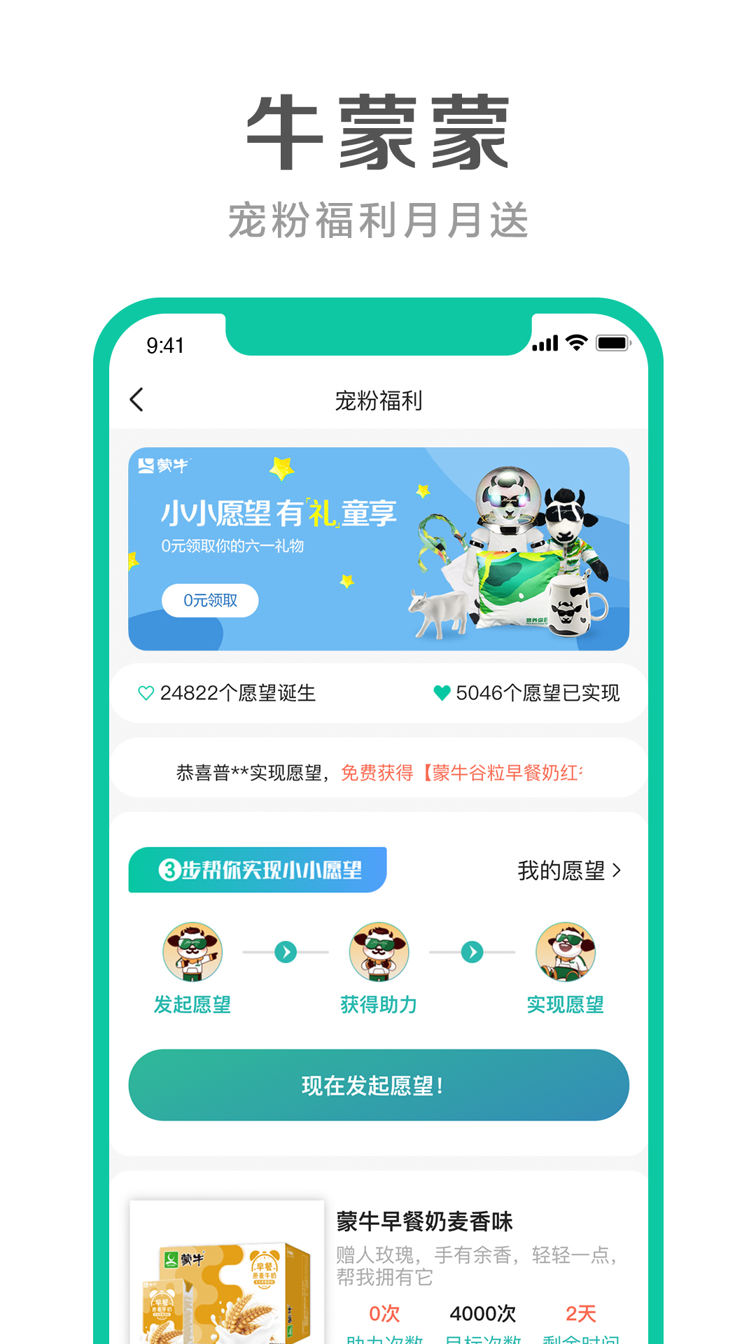 牛蒙蒙app v2.8.1 安卓版