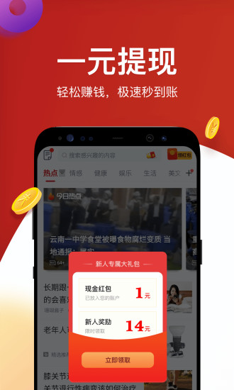 淘最热点app下载安装 v2.8.5 安卓官方版