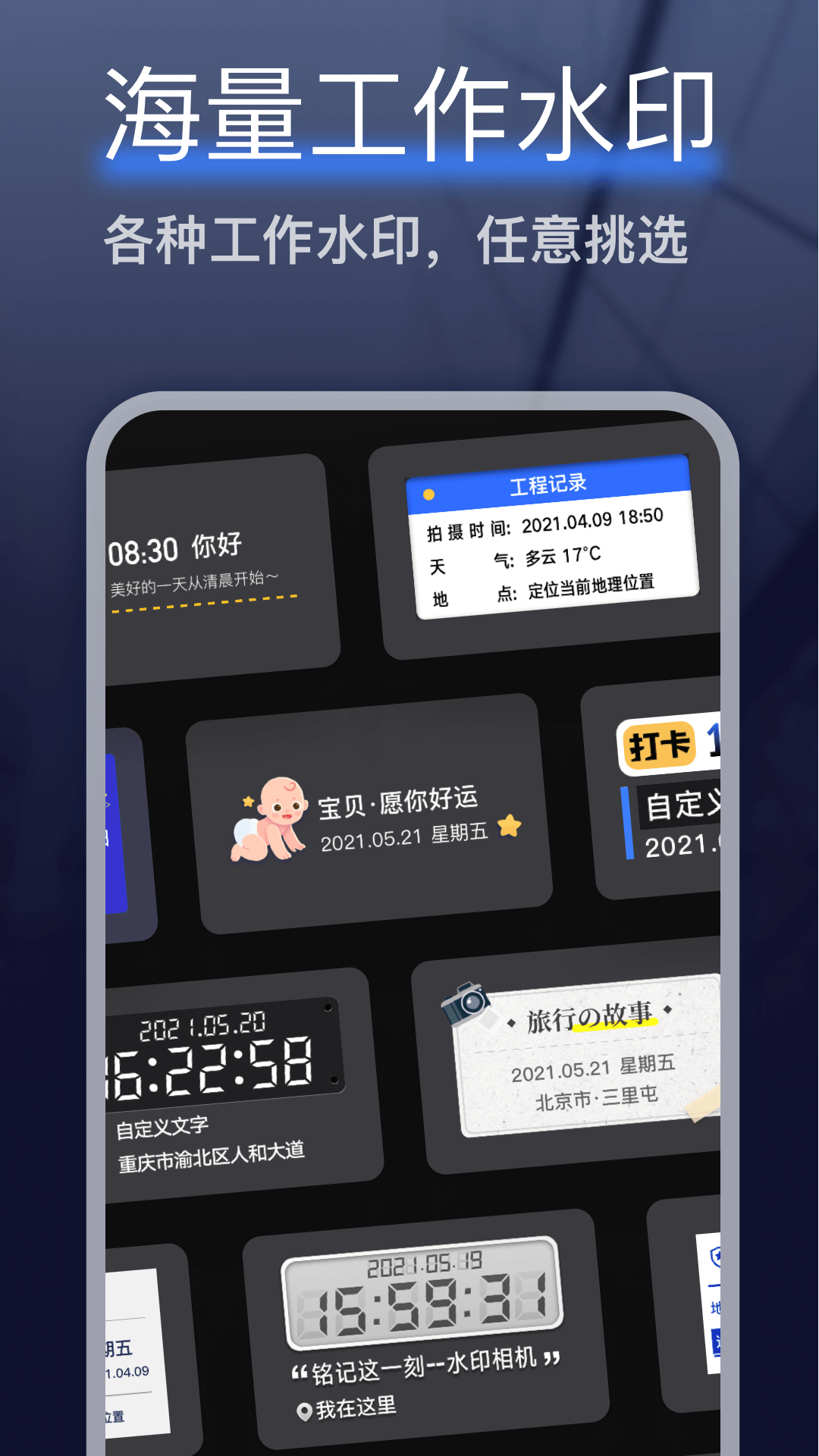 编辑水印打卡相机软件下载 v1.0.5 安卓版