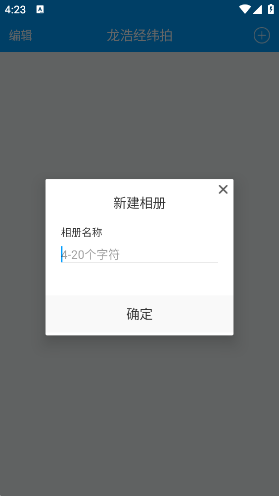 龙浩经纬相机(龙浩经纬拍) v1.4.0 安卓版