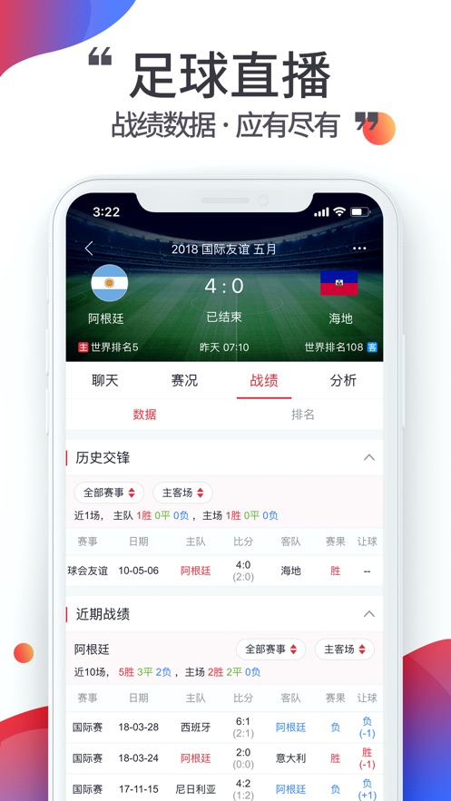 唯彩看球app v5.8.2 最新版