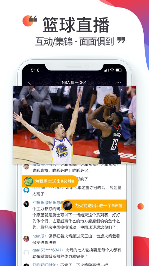 唯彩看球app v5.8.2 最新版