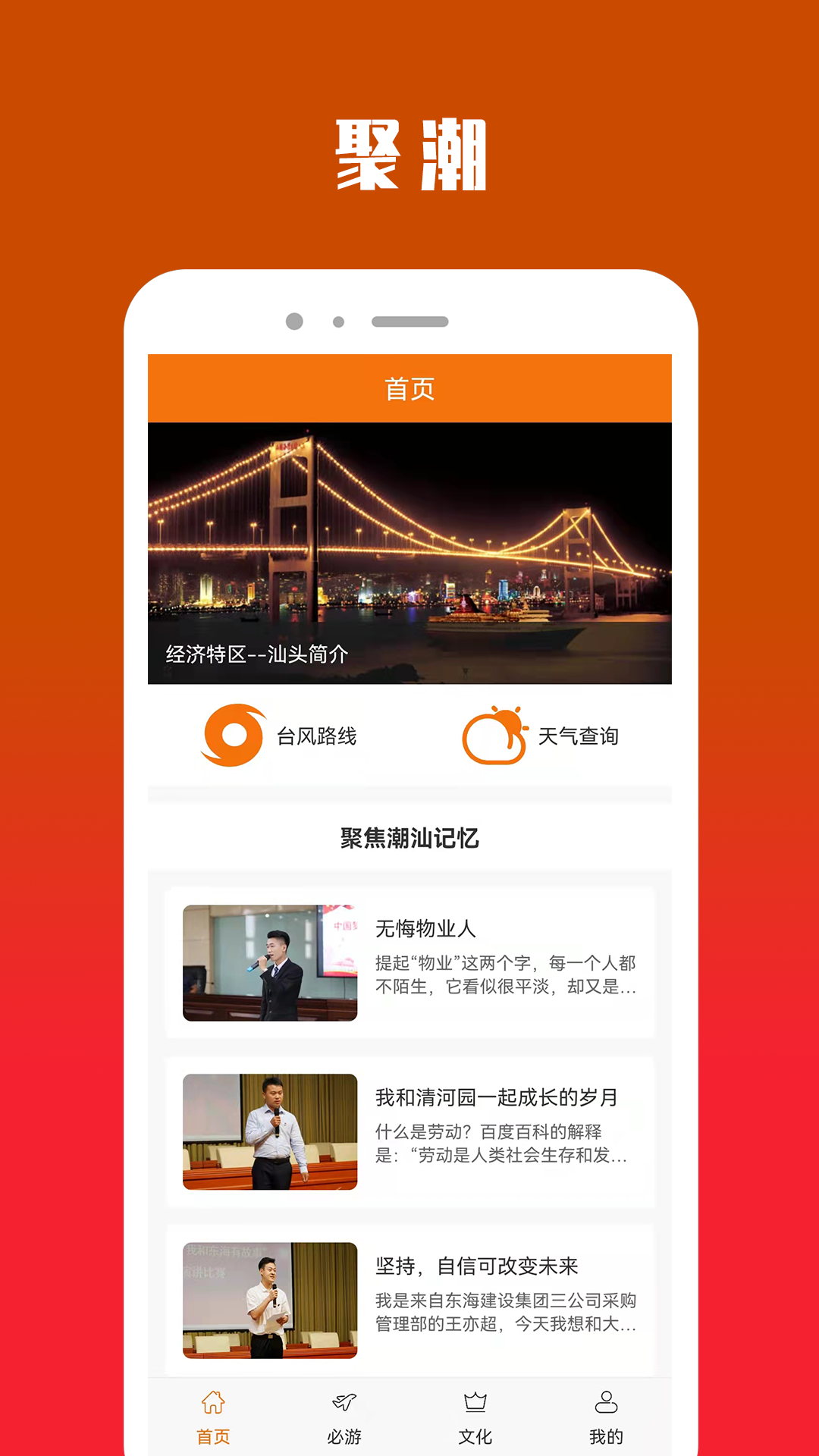 聚潮app v1.3 安卓版