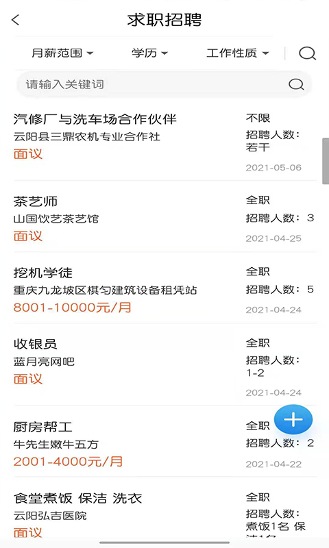 智慧云阳手机客户端 v2.2.13 安卓版
