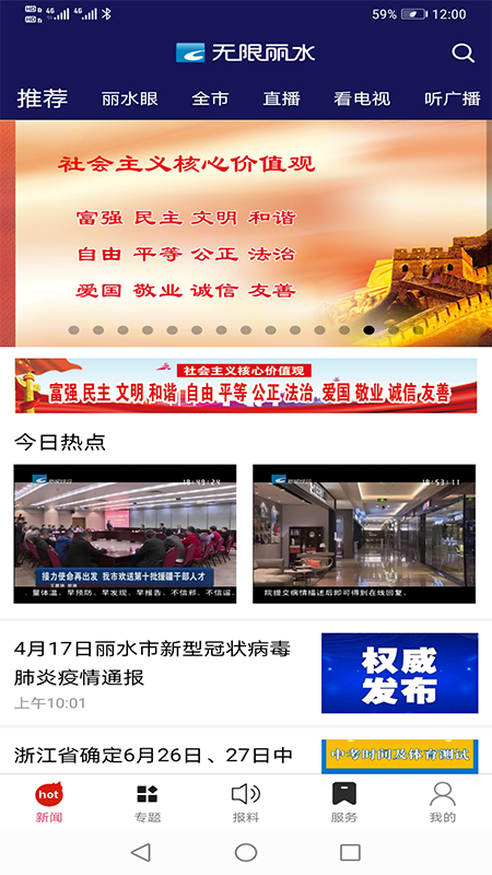 无限丽水直播app v4.3.20 安卓版