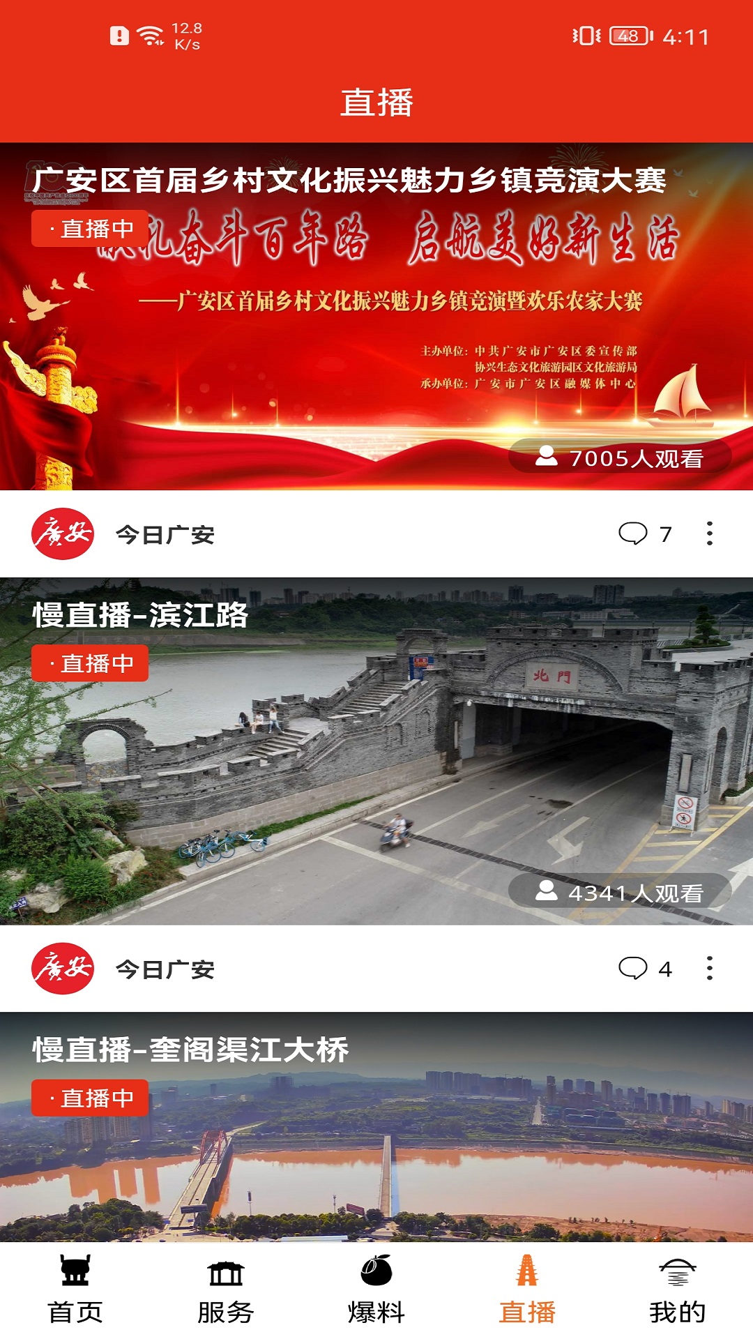 今日广安客户端 v6.5.9 安卓版