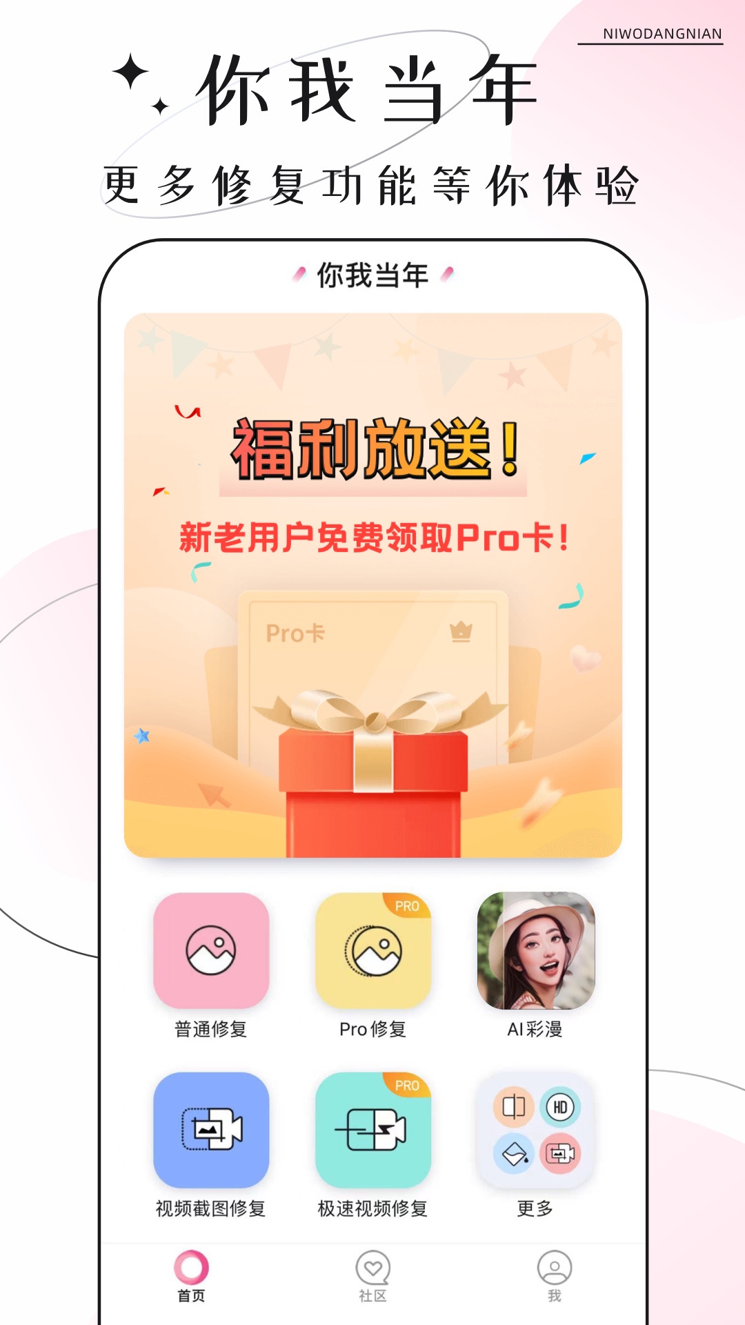 你我当年免费版 v2.9.2 安卓版