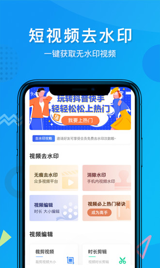 视频去水印软件免费版 v2.0.4 安卓版