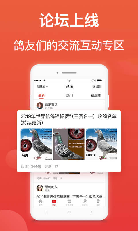 赛鸽头条下载安装 v2.1.18.5 安卓版